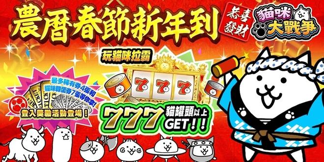 《猫咪大战争》欢庆新年到来，公开2023农历春节活动最新情报