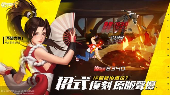 SNK正版授权《格斗天王》手游《SNK：格斗世代》开启事前预约