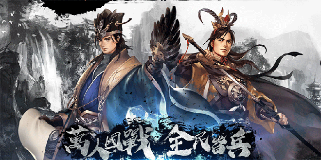 《三国群英传》2023年1月10日例行维护公告