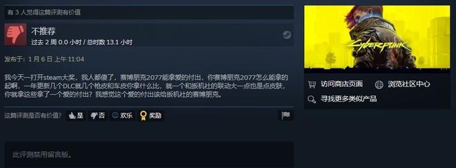 《赛博朋克2077》拿下Steam爱的付出奖引玩家不满 Steam短时间收到了大量差评