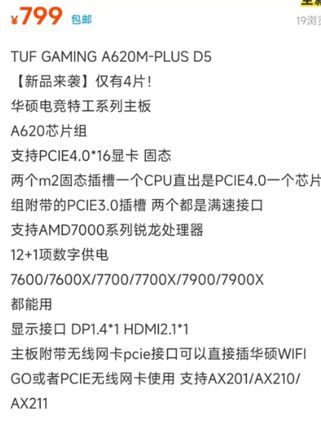 锐龙7000大降价，A620芯片组的主板仅售799元