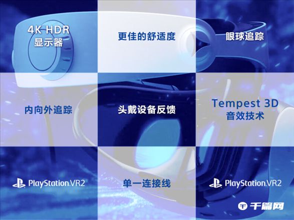 《国行索尼PS VR2》售价：4499元，搭载联发科VR芯片