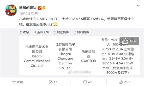 小米14标准版配90W快充，同样预计12月发布