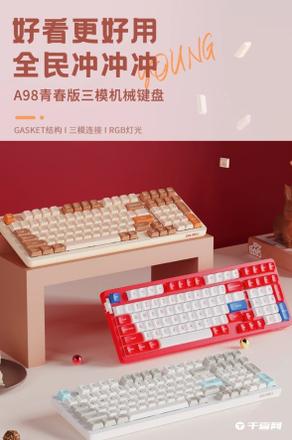 达尔优发布《A98 青春版三模机械键盘》：首发价499元，三个配色