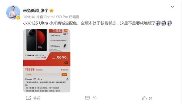 《小米12S Ultra》小米商城没货，雷军称要绝版了