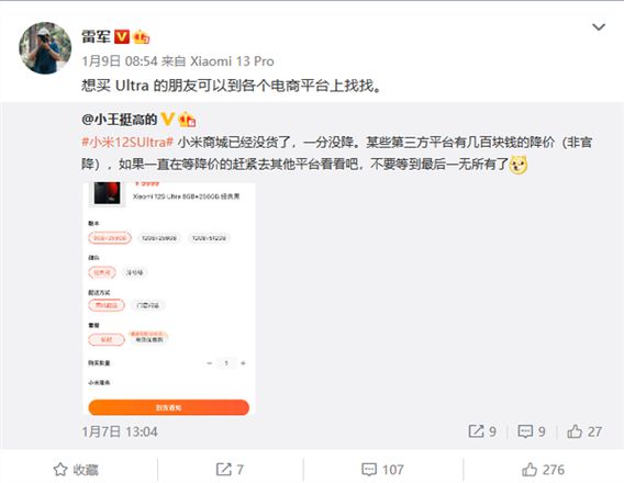 《小米12S Ultra》小米商城没货，雷军称要绝版了