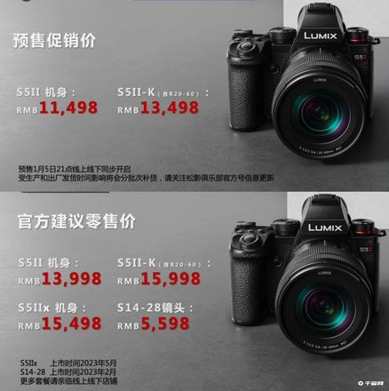 《松下 LUMIX S5II / S5IIX 全画幅无反相机》预售：单机首发价 11498 元起