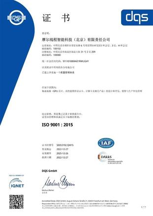 摩尔线程获得国际ISO9001：2015质量认证证书