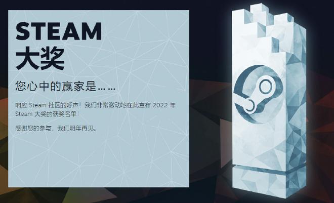 2022年Steam大奖的获奖名单公布，年度最佳游戏大奖获得者是《艾尔登法环》