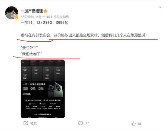 一加11手机12+256G卖3999，直呼太卷了！