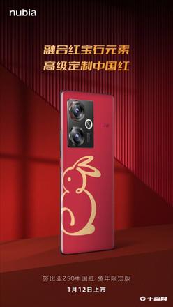 努比亚Z50推出中国红兔年限定版，十分讨巧喜庆