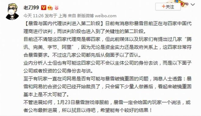 暴雪代理谈判可能进入第二阶段 在与四家中国代理商谈判