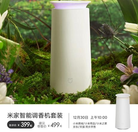 《米家智能调香机套装》开售：399 元，1000 + 种 DIY 调香