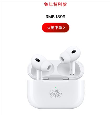 AirPods Pro 2兔年特别款，专门为中国用户打造