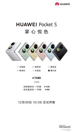 《华为Pocket S》搭载骁龙778G售价7488元，赚有钱人的零花钱！