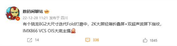 《vivo X Fold 2》配第二代骁龙8处理器和2K轻薄大屏