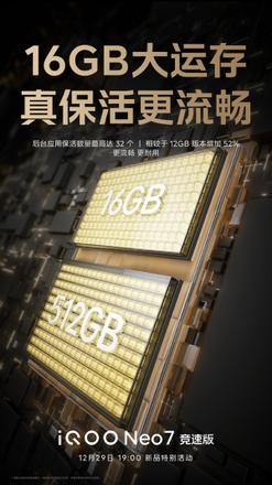 《iQOO Neo7竞速版》新增16GB+512GB大容量组合