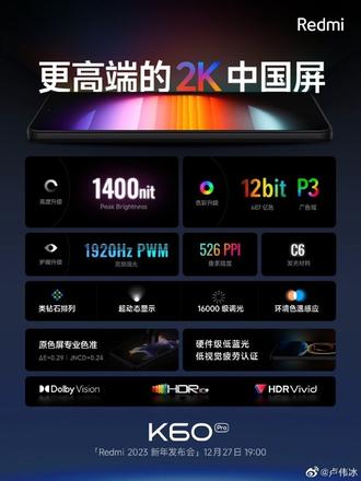 Redmi K60系列采用2K中国屏，还提供素皮版本的机型