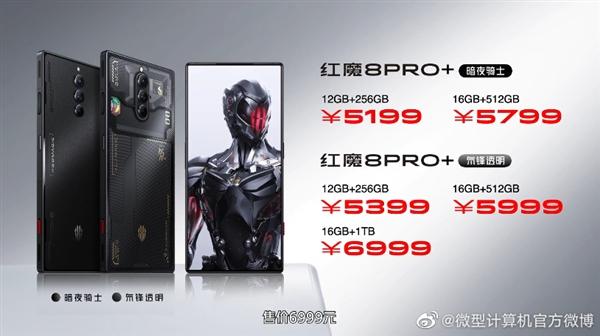 《红魔8 Pro》发布：3999元起，6.8英寸UDC柔性直屏