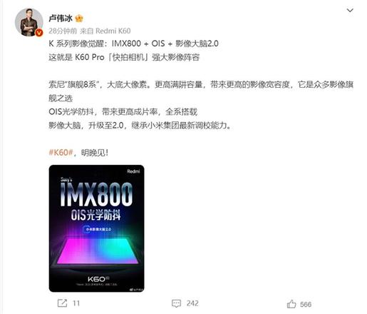 Redmi K60 Pro搭载小米13的IMX800旗舰传感器