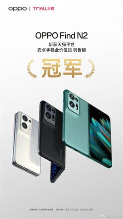 《OPPO Find N2》斩获京东平台安卓手机全价位段销售额冠军