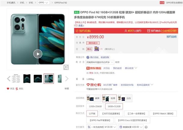 《OPPO Find N2》首销：7999元，5.54英寸外屏，单手即可正常操作