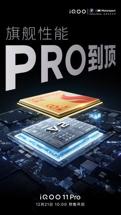 《iQOO 11 Pro》售价：4999元起，三星2K 144Hz E6曲面屏，200W快充