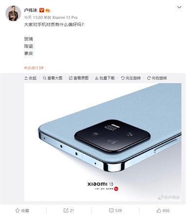 卢伟冰在线征集Redmi K60用陶瓷还是素皮