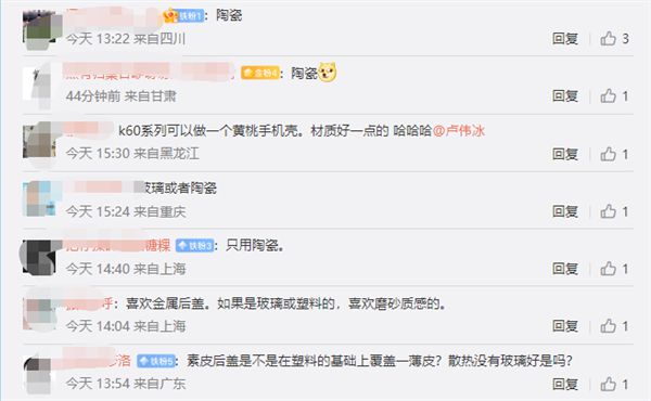 卢伟冰在线征集Redmi K60用陶瓷还是素皮