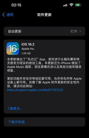 苹果iOS16.2正式版发布