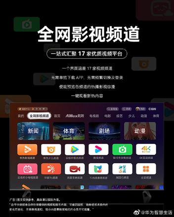 17家视频平台大汇集！华为智慧屏视频全新升级改版