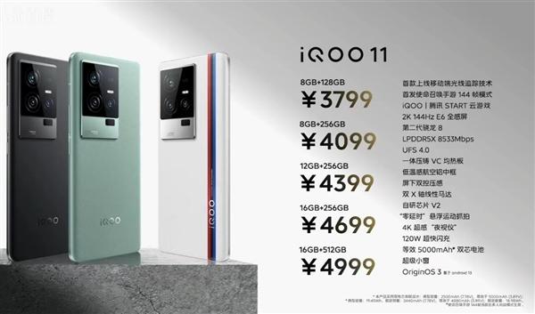 iQOO 11今天正式发布：采用2K 144Hz E6全感屏