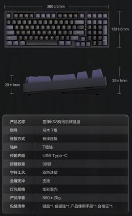 《雷神 K98 有线机械键盘》首发价： 149 元，乌木、雪松两种型号