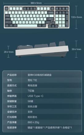 《雷神 K98 有线机械键盘》首发价： 149 元，乌木、雪松两种型号