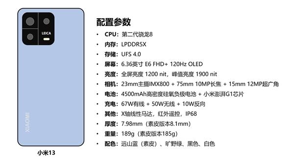 小米13系列完整配置参数曝光