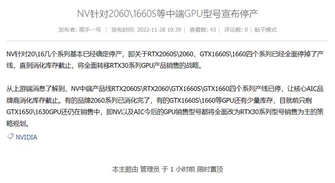 消息称 RTX 2060 与 GTX 1660 四款显卡停产，力推30系显卡