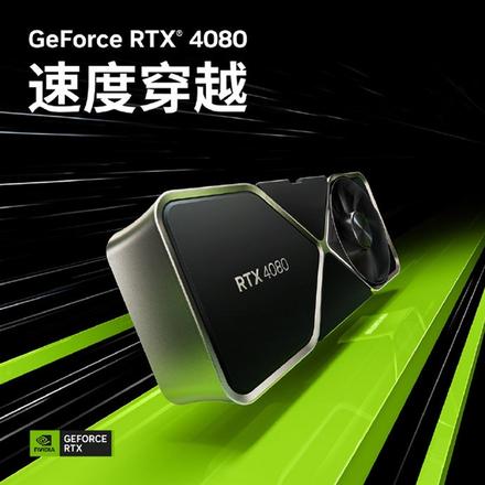 RTX 4080现已跌破建议零售价