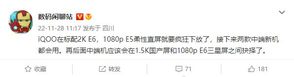 iQOO11支持2K 144Hz E6 全感屏，12月2日发布