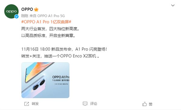 OPPO A1 Pro将在11月16日迎来发布会