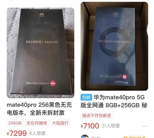 Mate 40 Pro重新上架；6699元翻新机？