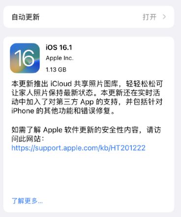 苹果推送iOS16.1，iPhone全部支持电量百分比