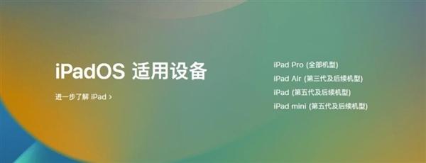 iPadOS 16.1今日上线