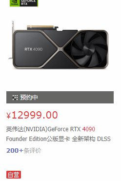 RTX 4090开卖：6W人抢百十张，老黄666