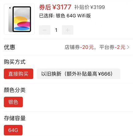 还未发售 iPad 10价格已被拼多多把价格打下