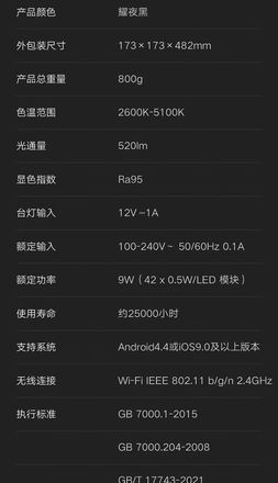 《小米米家台灯 1S 耀夜黑》首发价：199 元 与强版规格基本一致