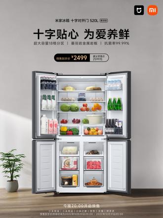 《米家冰箱对开门》456/520L：售价分别1799/2499 元