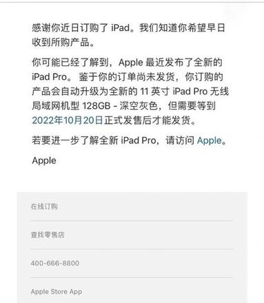 苹果将未发货iPad Pro 2021款免费升级为M2新款