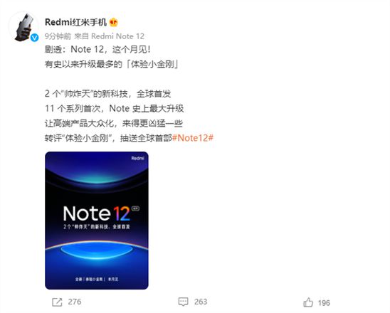 Note系列史上最大的一次升级：Redmi Note 12本月推出