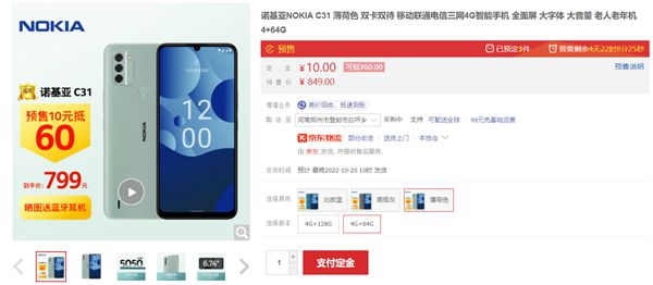 搭载了国产处理器紫光展锐9863A1的诺基亚Nokia C31正式开启首发预售
