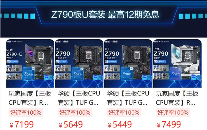 华硕Z790主板开始预售至高享12期免息